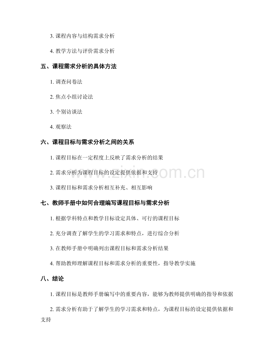 教师手册编写中的课程目标与需求分析.docx_第2页