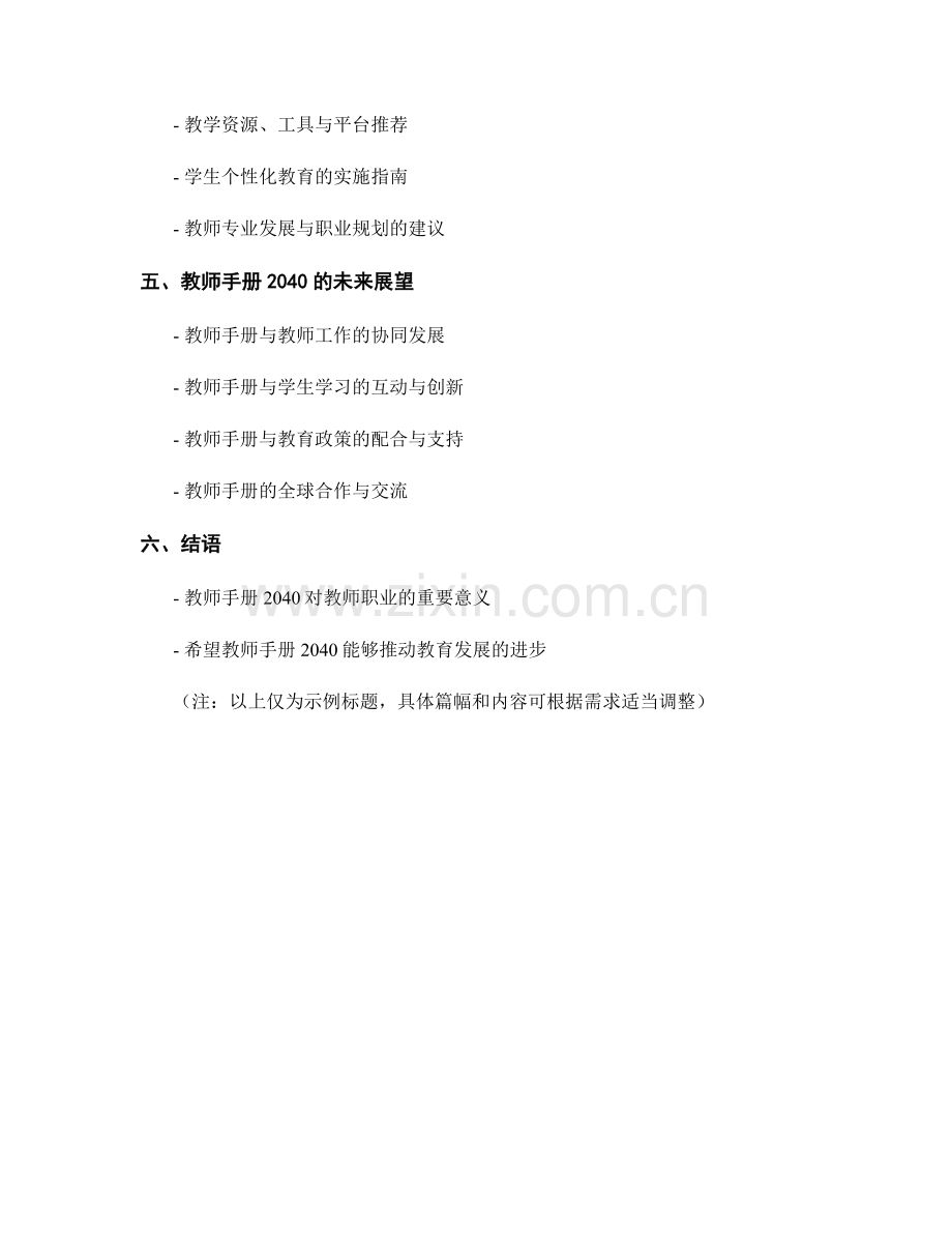 教师手册2040：教育技术与人类教育发展的未来.docx_第2页