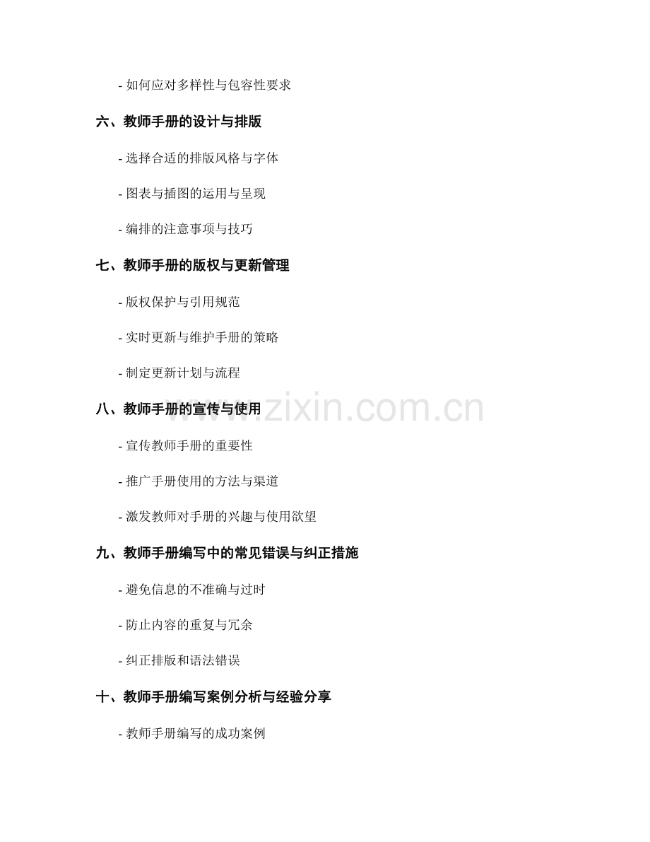 教师手册编写中的常见困惑与解决方案.docx_第2页