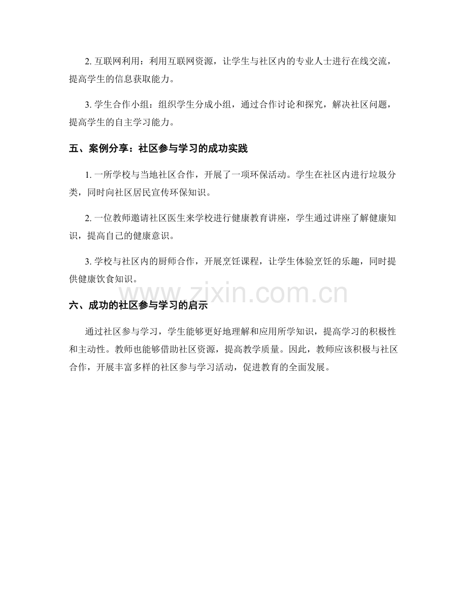 教师手册中的社区参与学习方法分享.docx_第2页