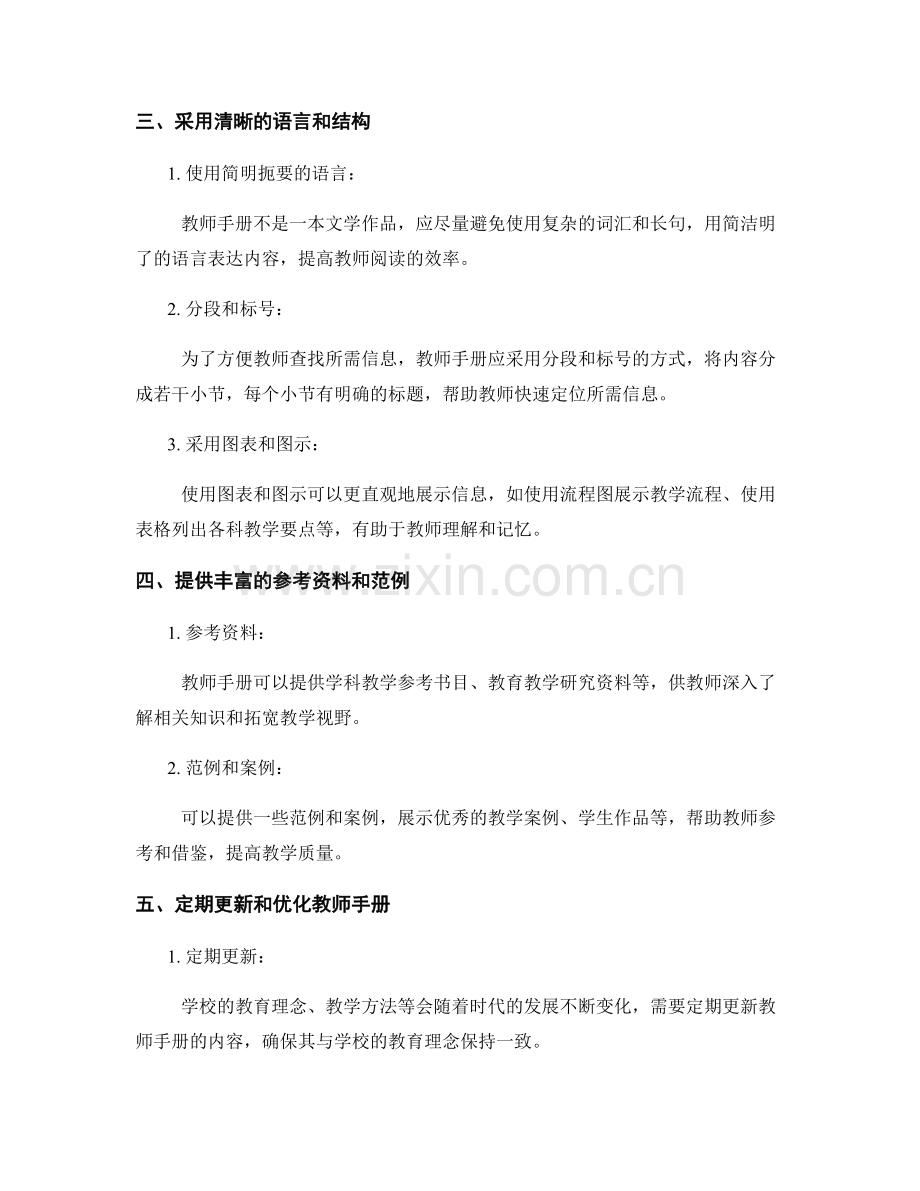 如何更好地组织和呈现教师手册的内容.docx_第2页