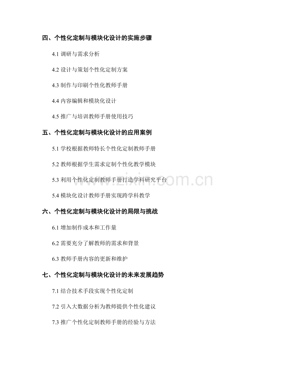 教师手册的个性化定制与模块化设计.docx_第2页