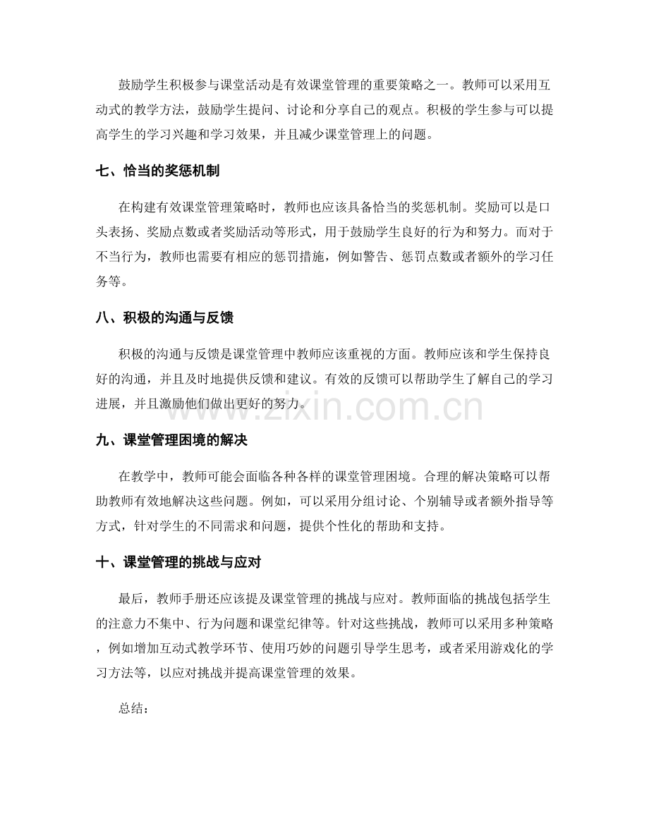 教师手册：构建有效课堂管理策略.docx_第2页