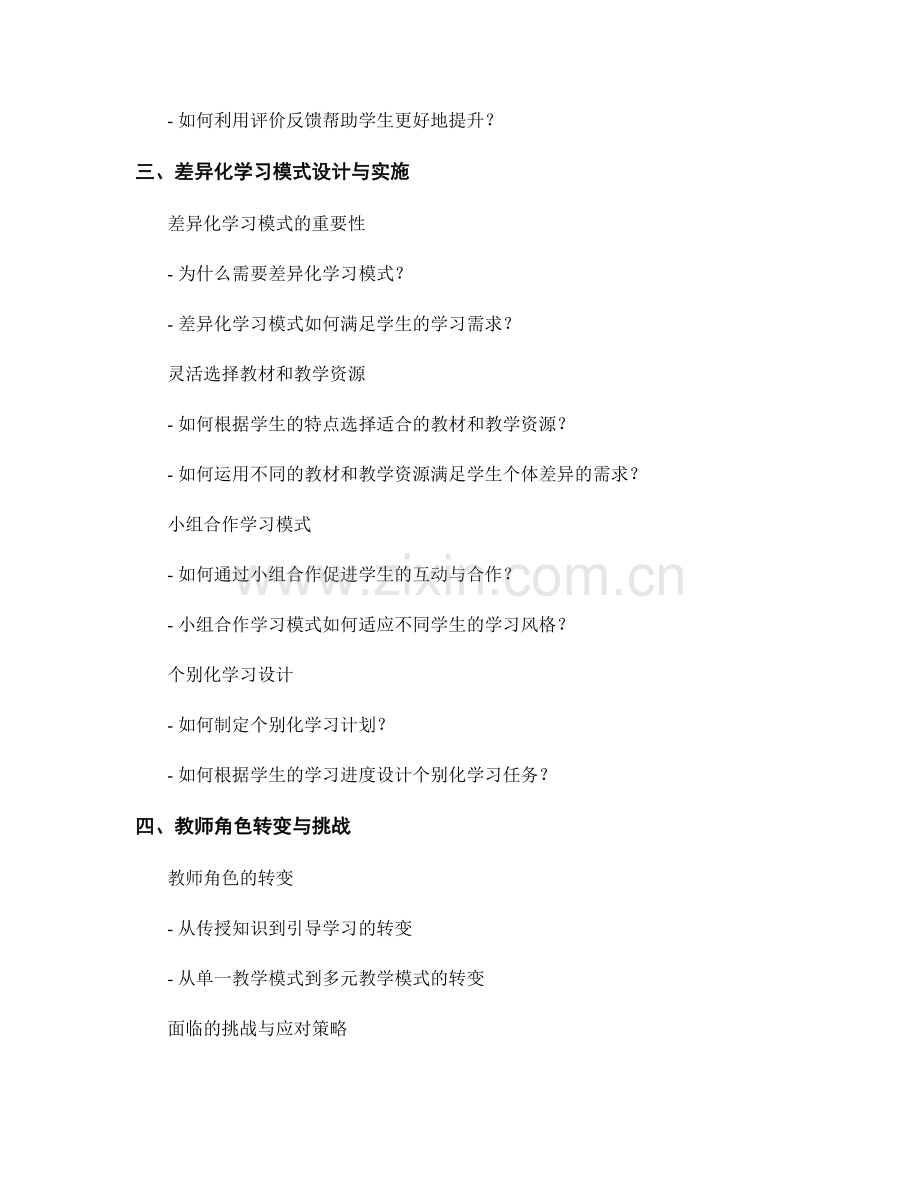 教师手册中的差异化评价和学习模式的设计与实施.docx_第2页