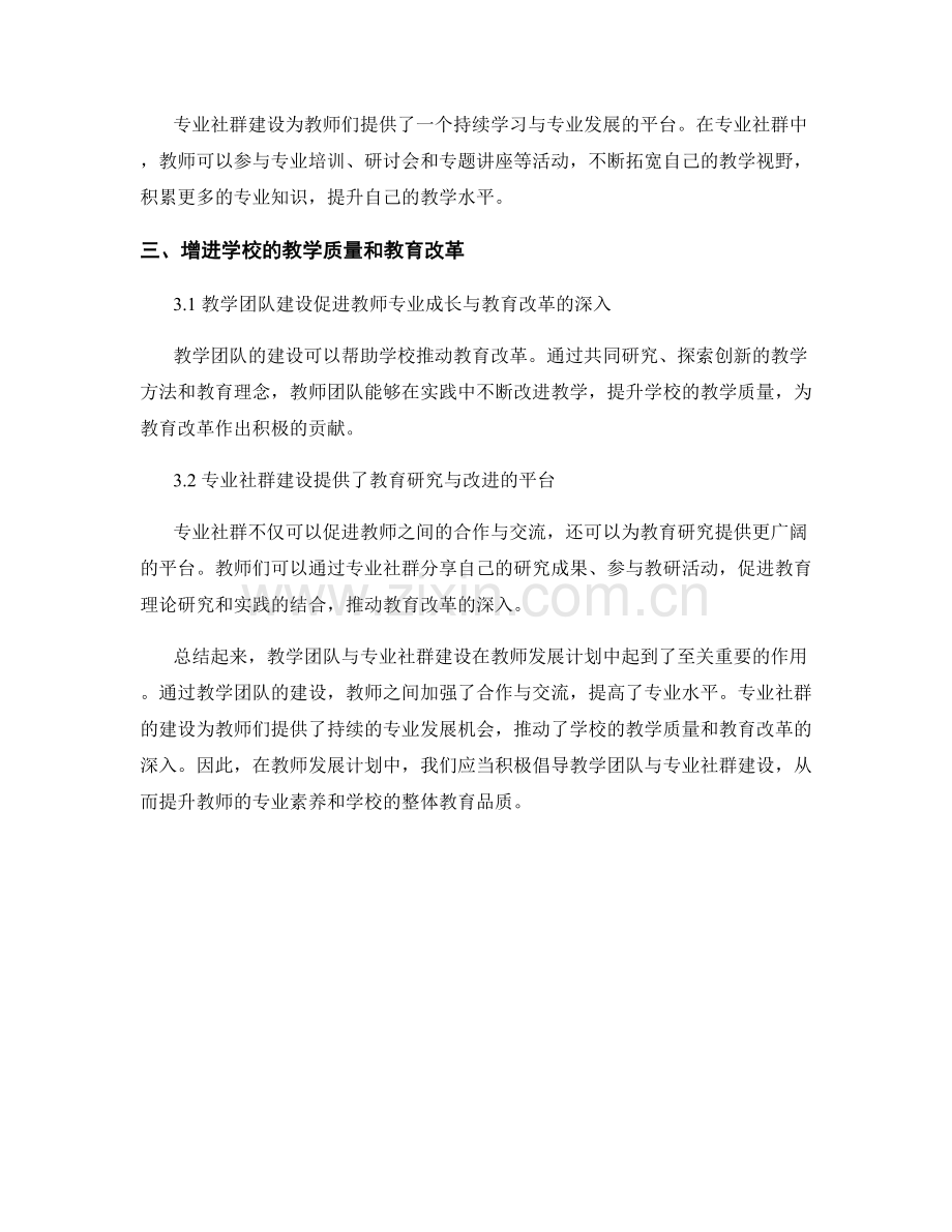 教师发展计划中的教学团队与专业社群建设.docx_第2页