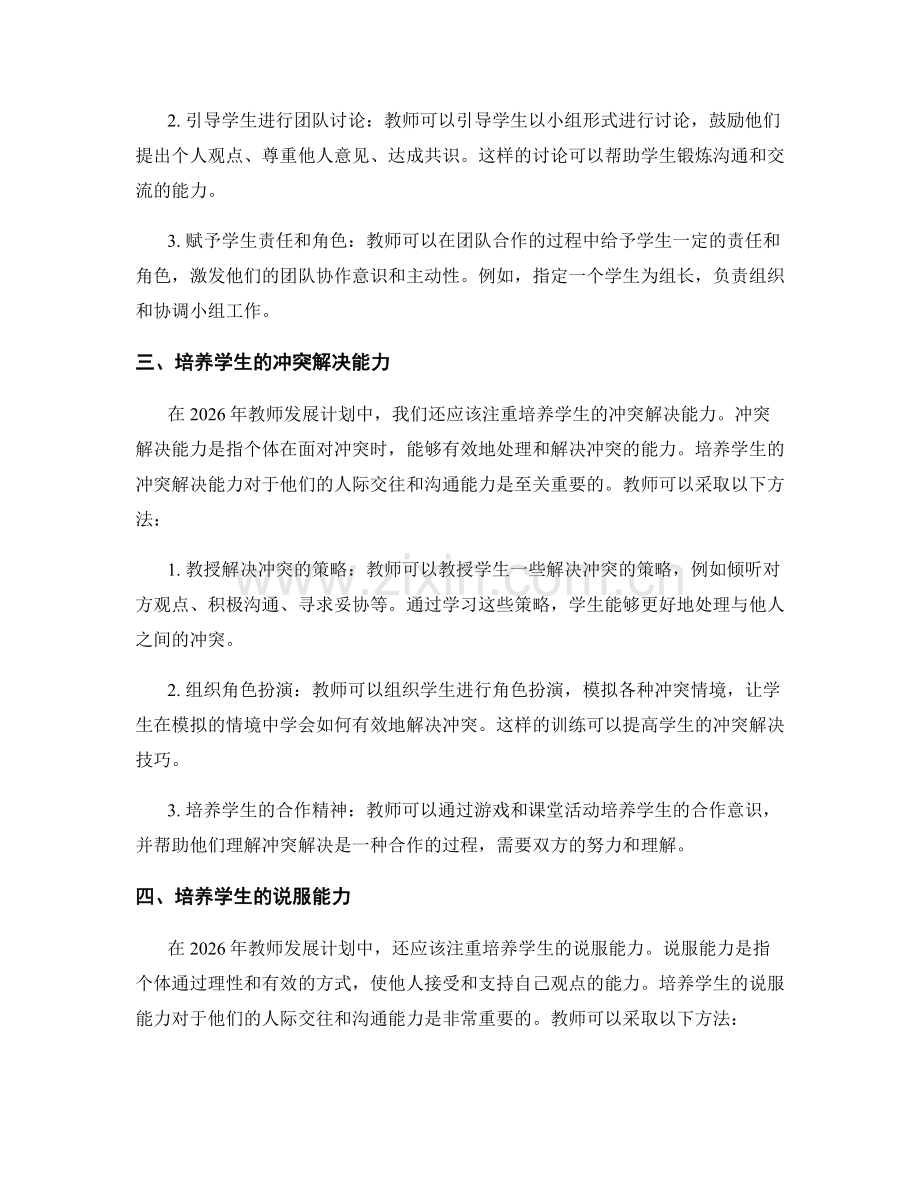 2026年教师发展计划：培养学生的人际交往与沟通能力.docx_第2页