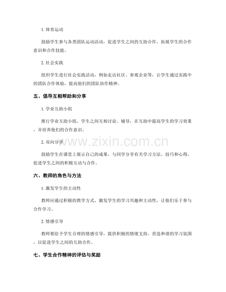 教师培训资料分享：培养学生合作精神的有效途径.docx_第2页