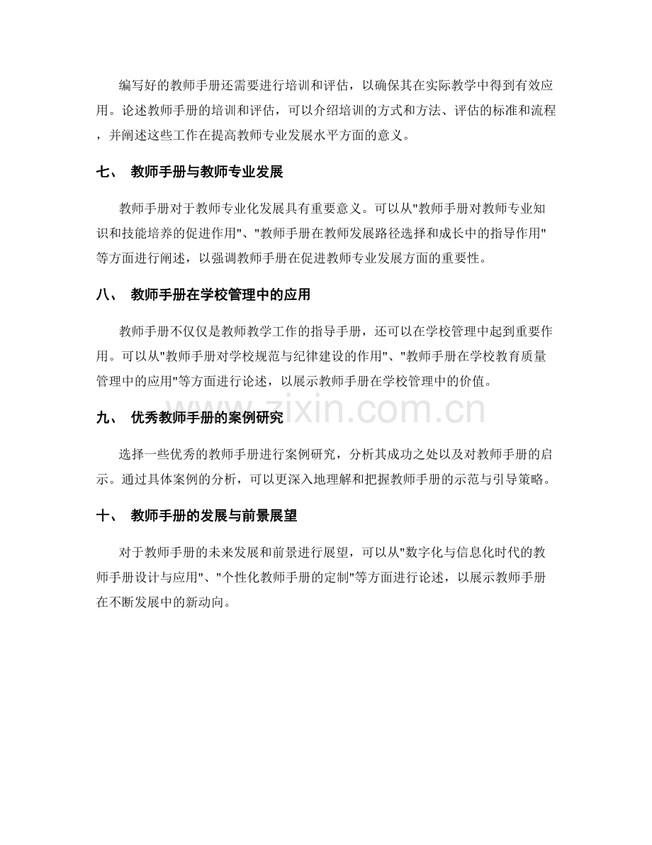 教师手册的示范与引导策略.docx_第2页