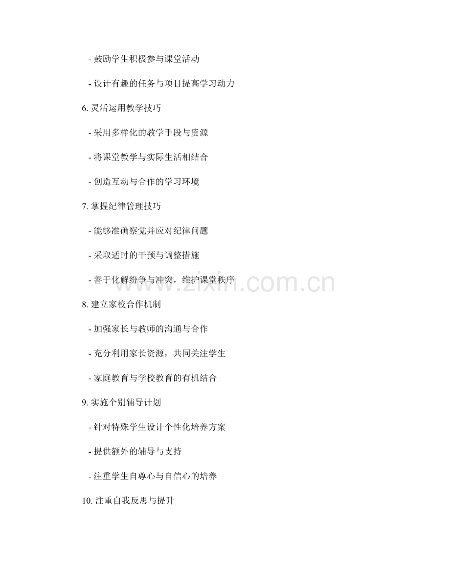 教师手册：管理课堂纪律的实用指南.docx_第2页