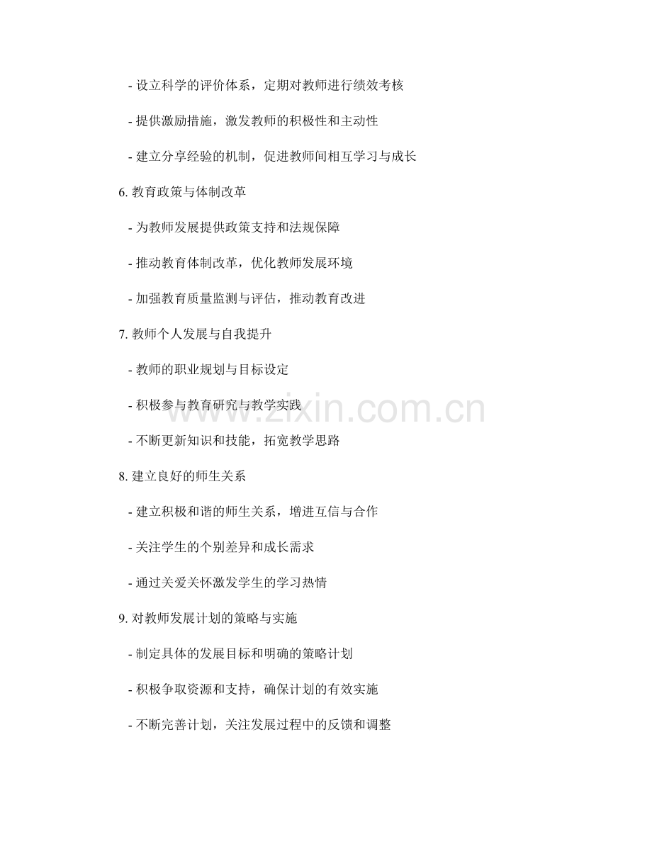 教师发展计划的影响因素与策略.docx_第2页