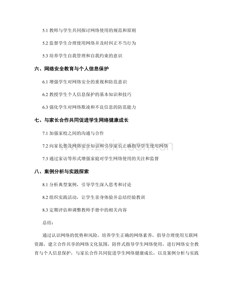 教师手册中提升学生合理使用网络的方法探索.docx_第2页