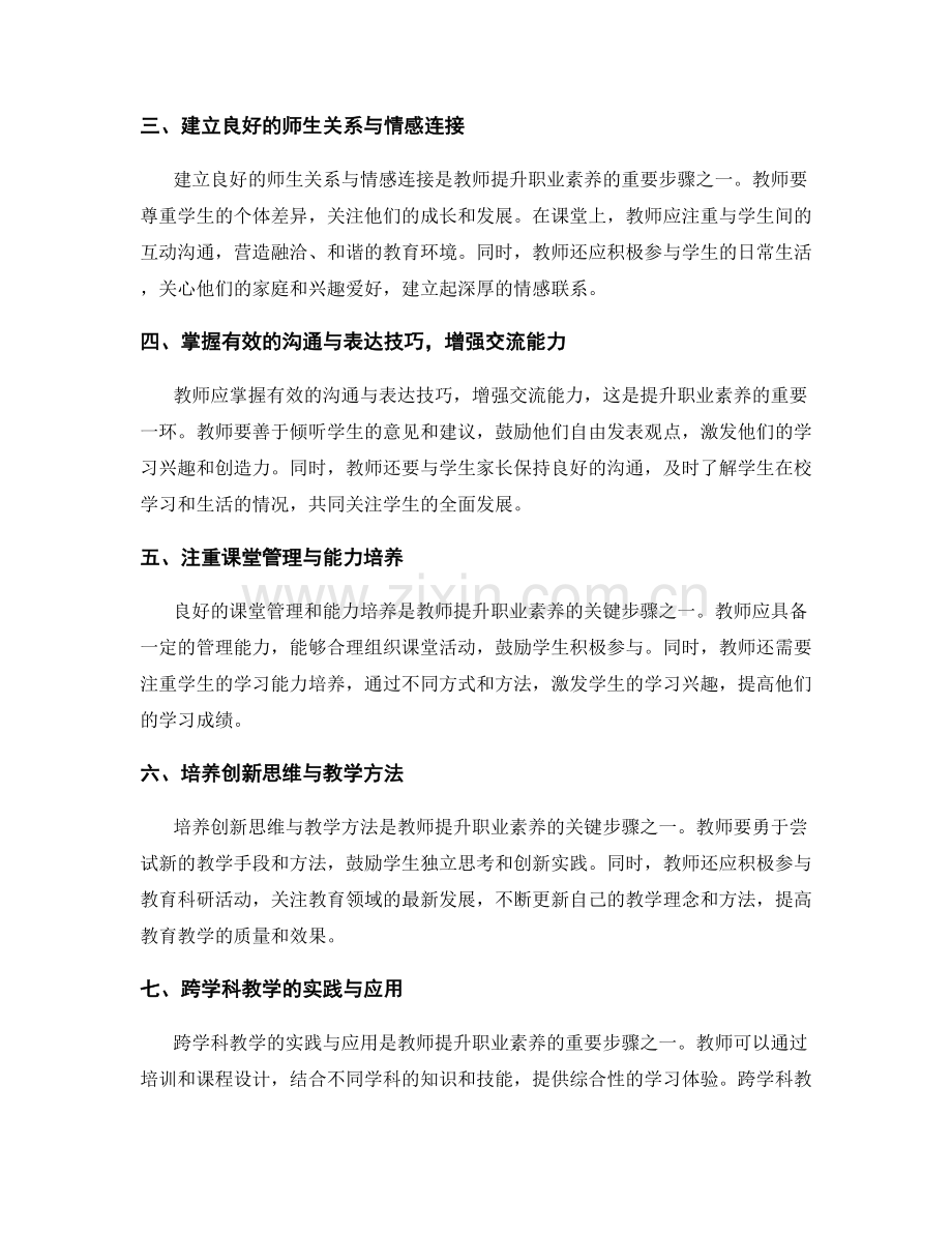 教师发展计划：提升职业素养的关键步骤.docx_第2页