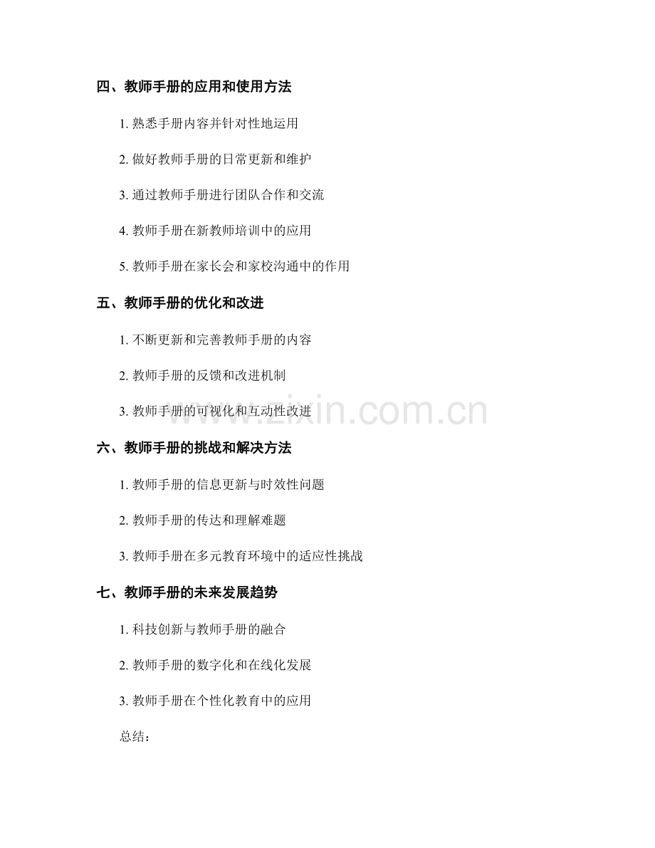 教师手册的编写与使用方法.docx_第2页