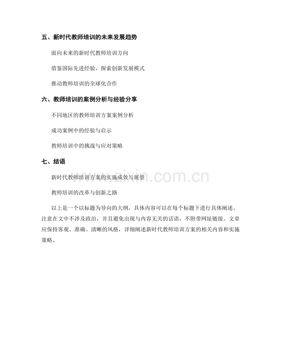 教师培训资料：新时代教师培训方案解读.docx_第2页