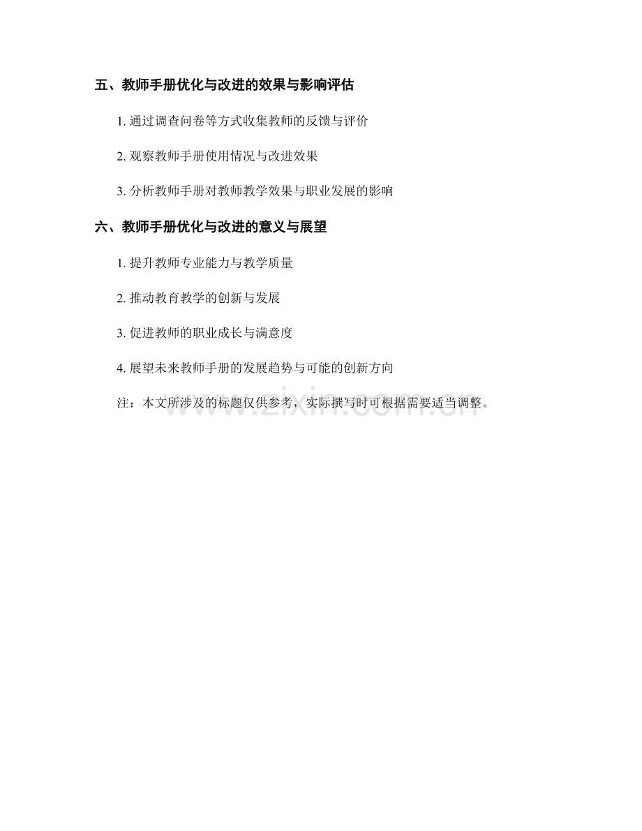 教师手册的优化与改进策略研究.docx_第2页