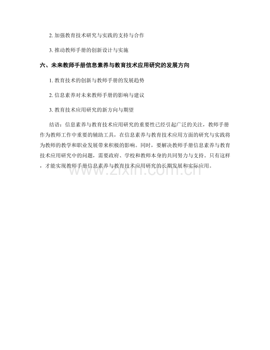 教师手册的信息素养与教育技术应用研究.docx_第2页
