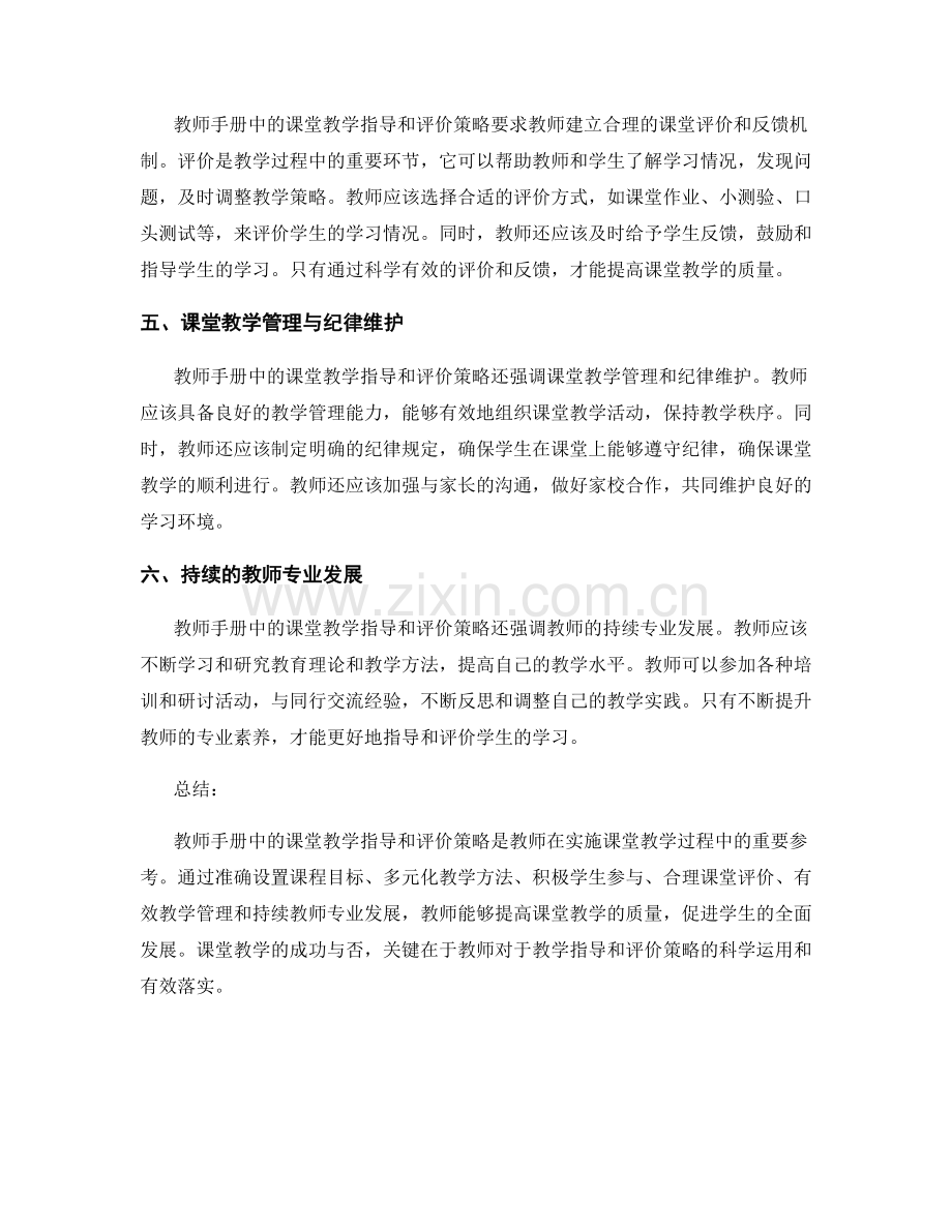 教师手册中的课堂教学指导与评价策略.docx_第2页