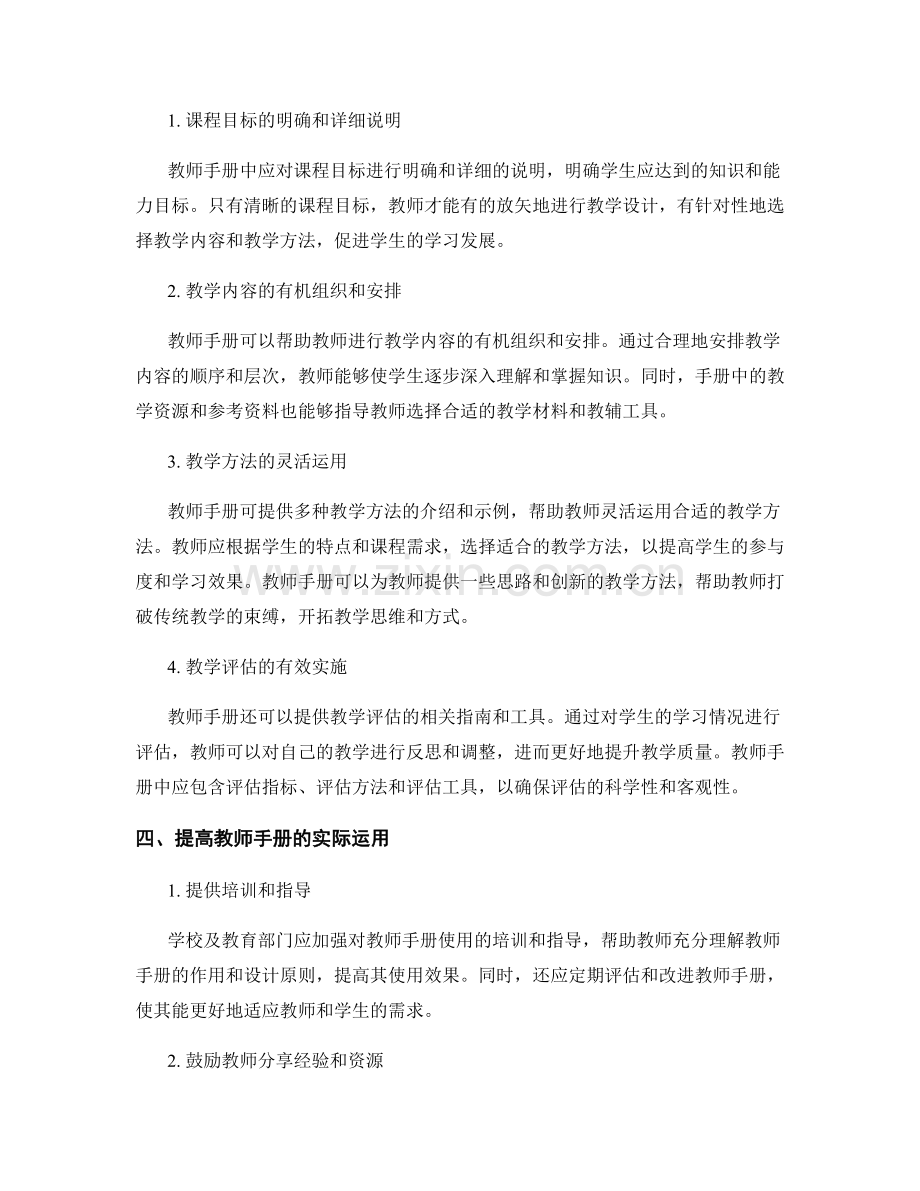 教师手册在课程教学设计中的应用策略.docx_第2页