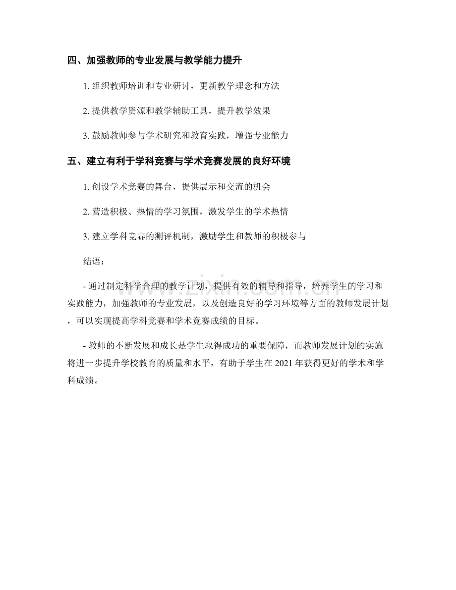 提升学科竞赛与学术竞赛成绩的2021年教师发展计划.docx_第2页