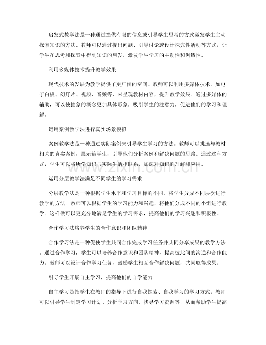 教师手册的教学策略与方法选择.docx_第2页