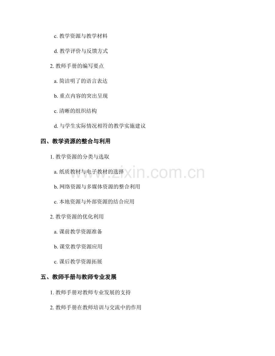 教师手册的教学设计与教学资源整合.docx_第2页