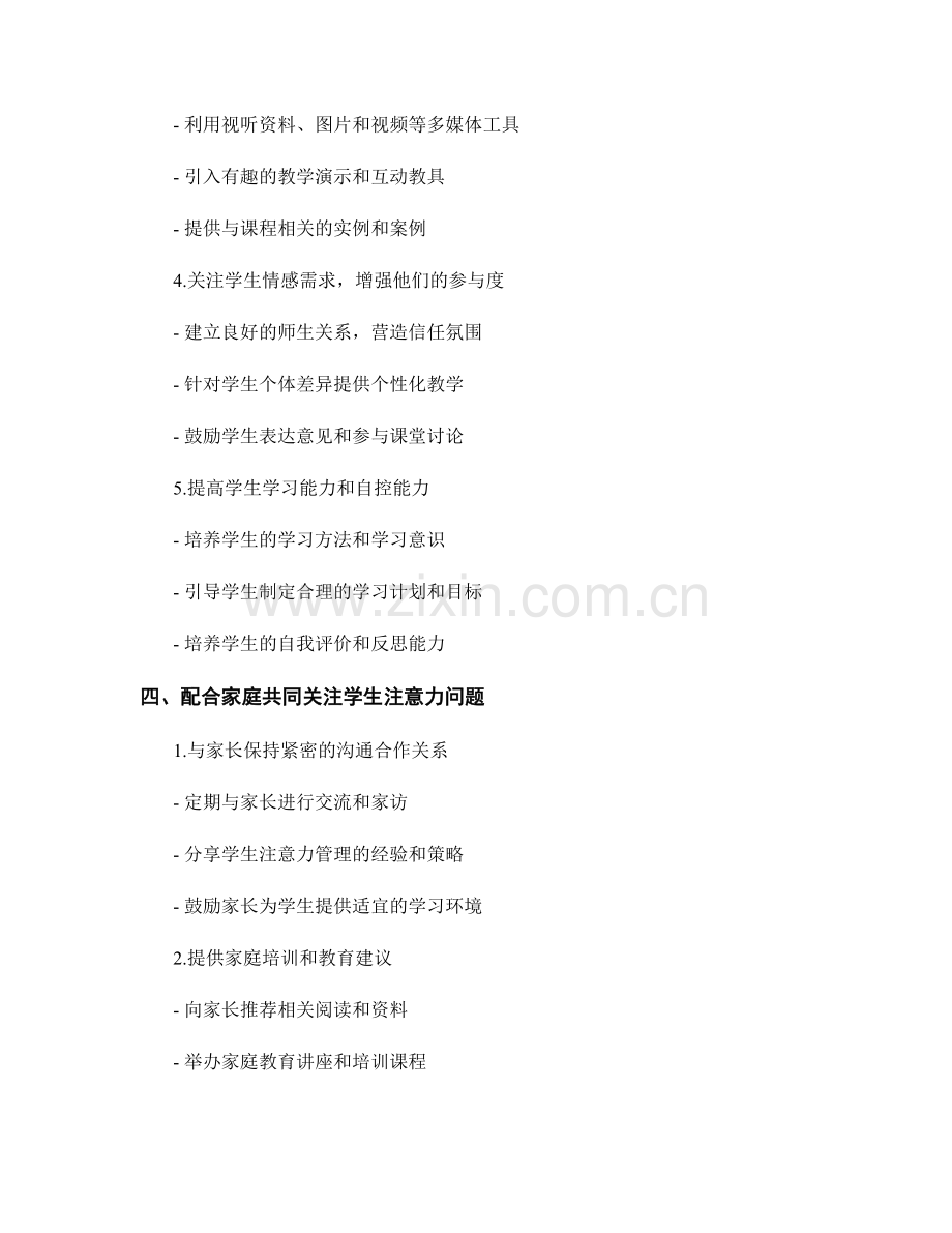 教师手册：如何应对学生注意力缺失问题.docx_第2页