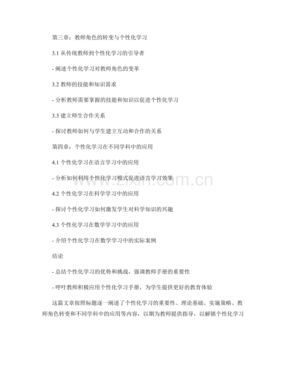 2022年最佳教师手册：解锁个性化学习模式.docx_第2页
