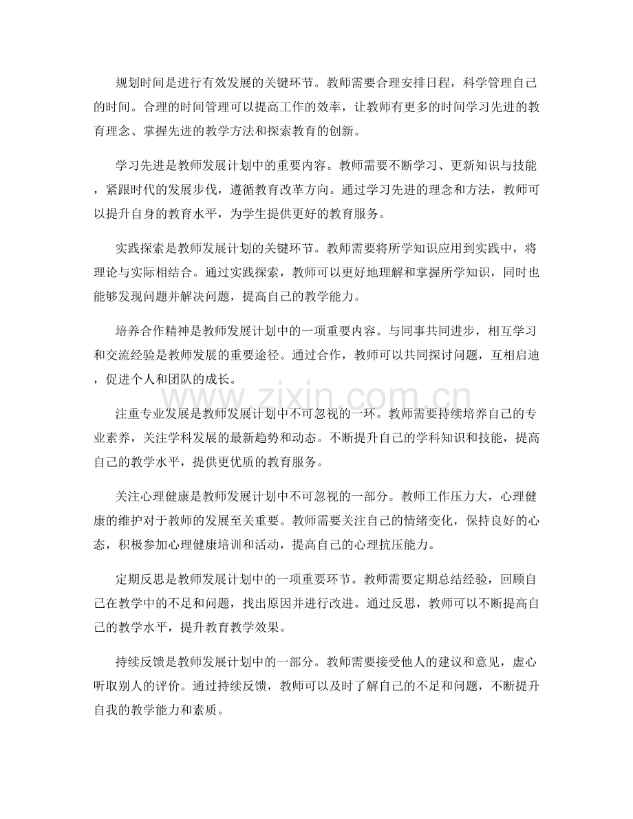 教师发展计划的养成与习惯塑造.docx_第2页