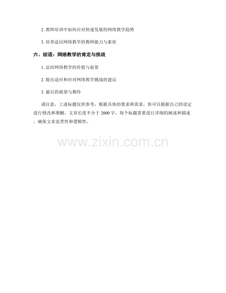 教师培训资料的网络教学与教学工具.docx_第2页