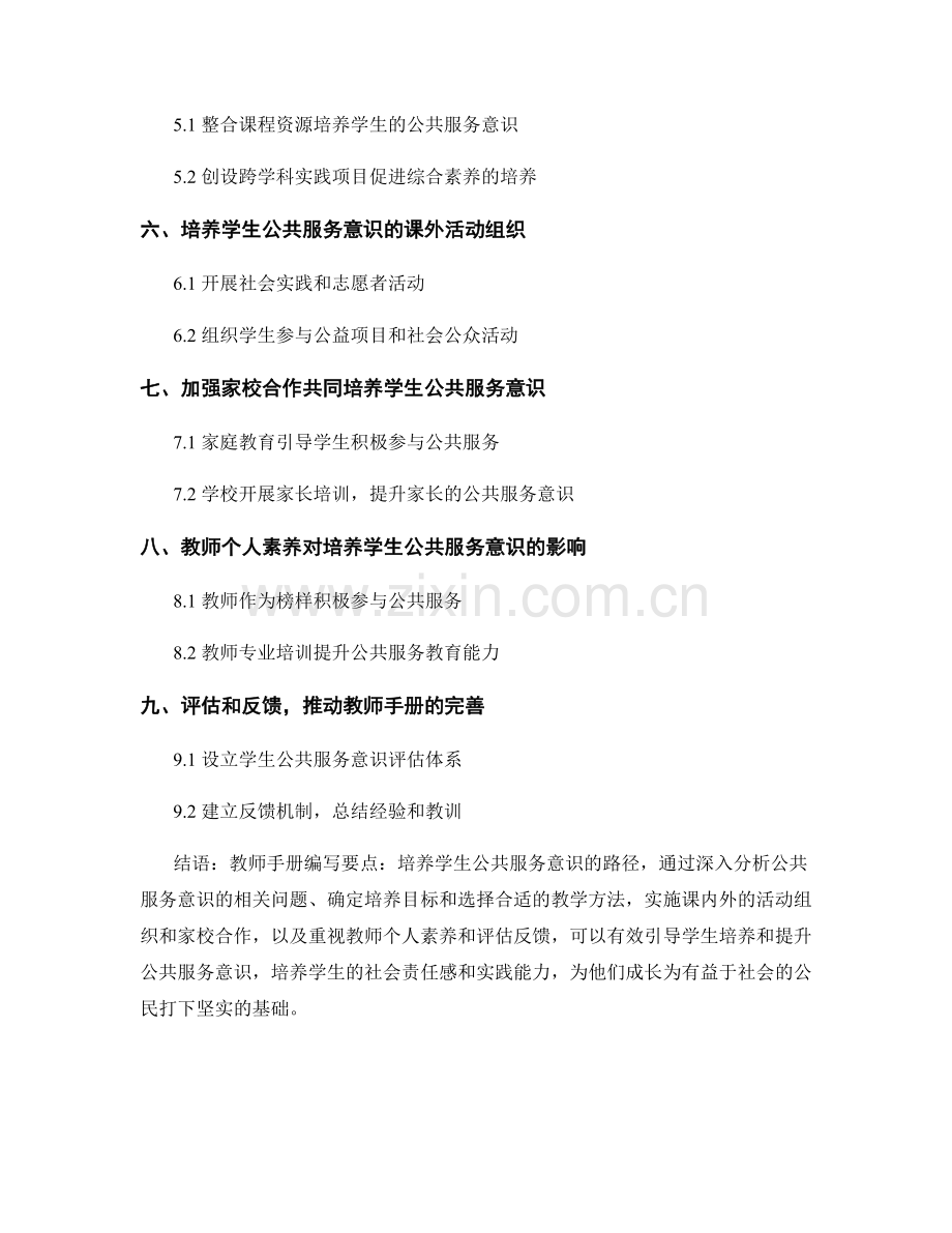 教师手册编写要点：培养学生公共服务意识的路径.docx_第2页