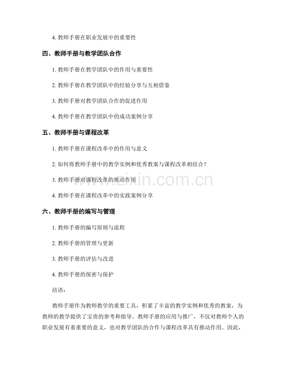 教师手册的教学实例与优秀教案分享.docx_第2页