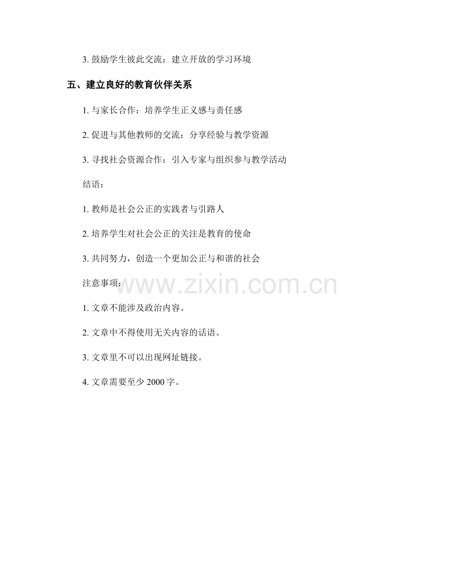 教师手册：激发学生对社会公正的关注.docx_第2页