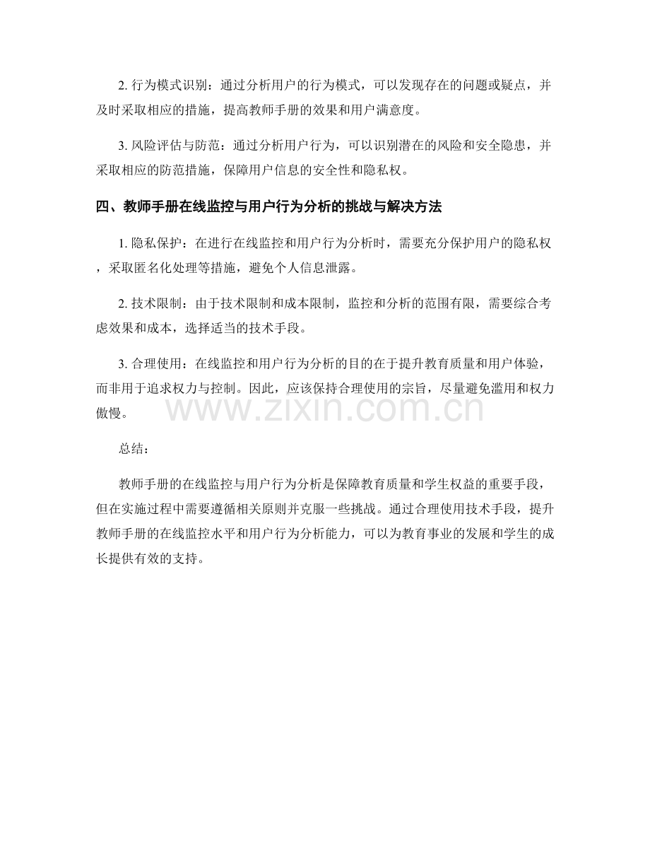 教师手册的在线监控与用户行为分析.docx_第2页