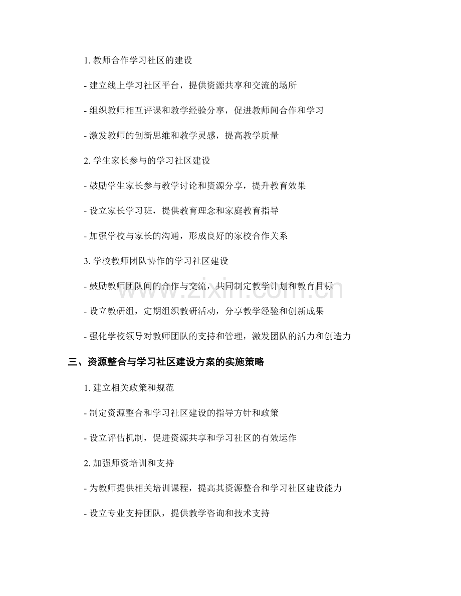教师手册中的资源整合与学习社区建设方案分析.docx_第2页