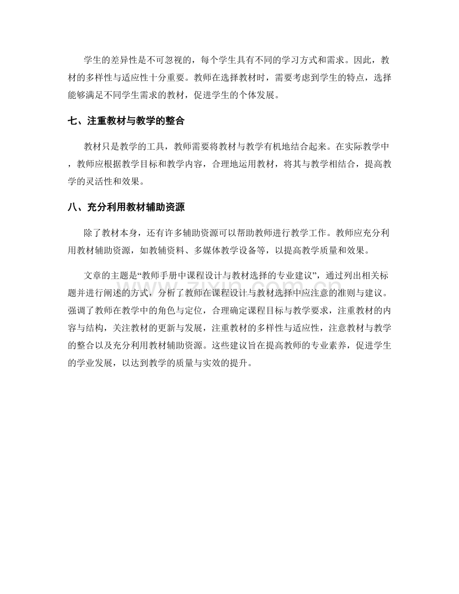 教师手册中课程设计与教材选择的专业建议.docx_第2页