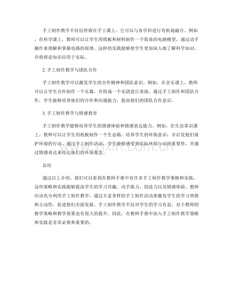 教师手册中的手工制作教学策略与实践.docx_第2页
