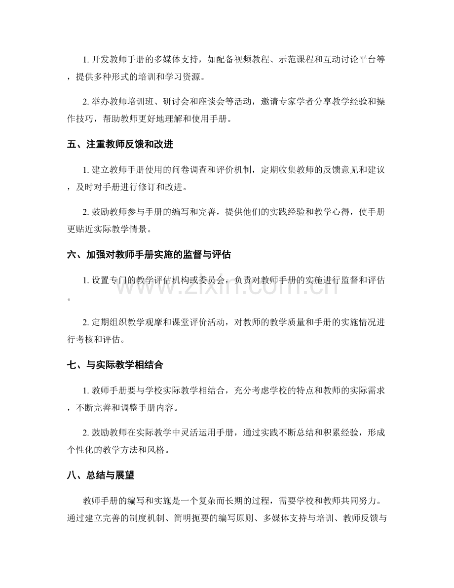 如何让教师手册更易于实施和操作.docx_第2页
