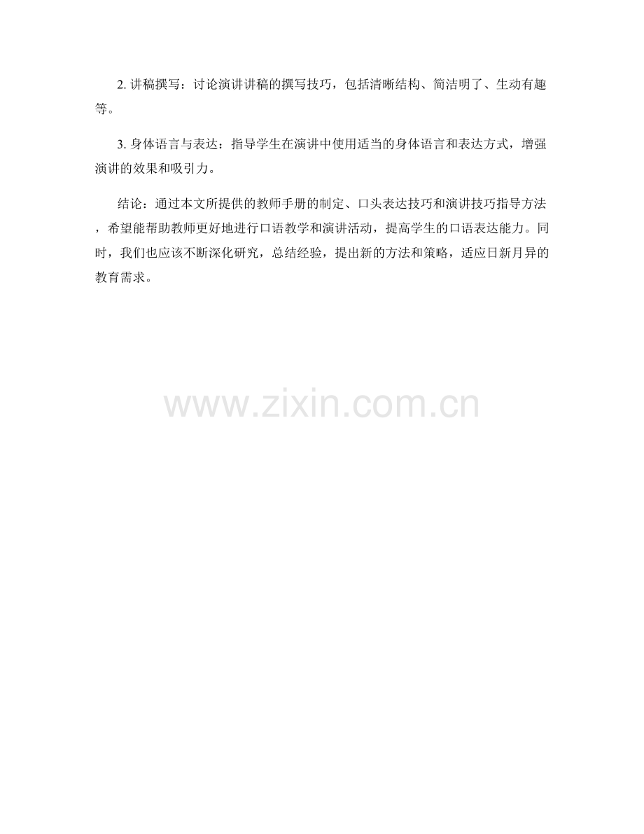 教师手册的口语教学与演讲技巧指导方法探讨.docx_第2页