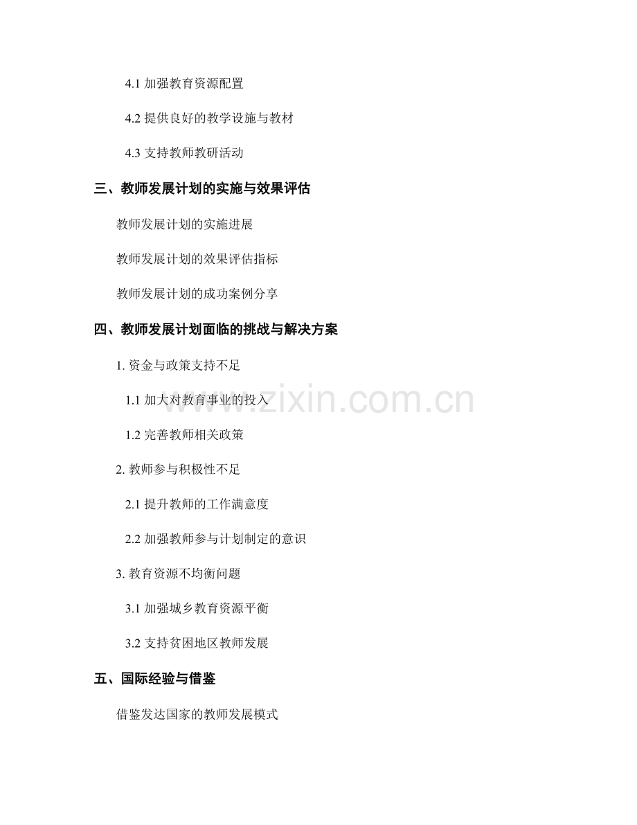 教师发展计划2022：推动创新教育的实施者.docx_第2页