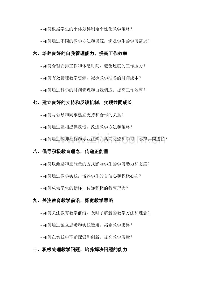 教师手册：应对教学压力的有效策略.docx_第2页