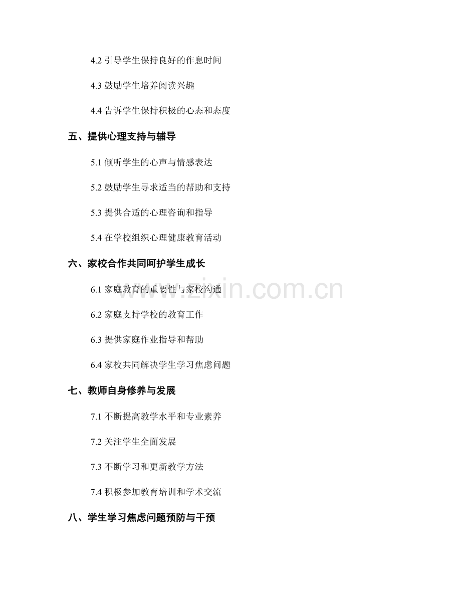 教师手册：解决学生学习焦虑问题的方法.docx_第2页