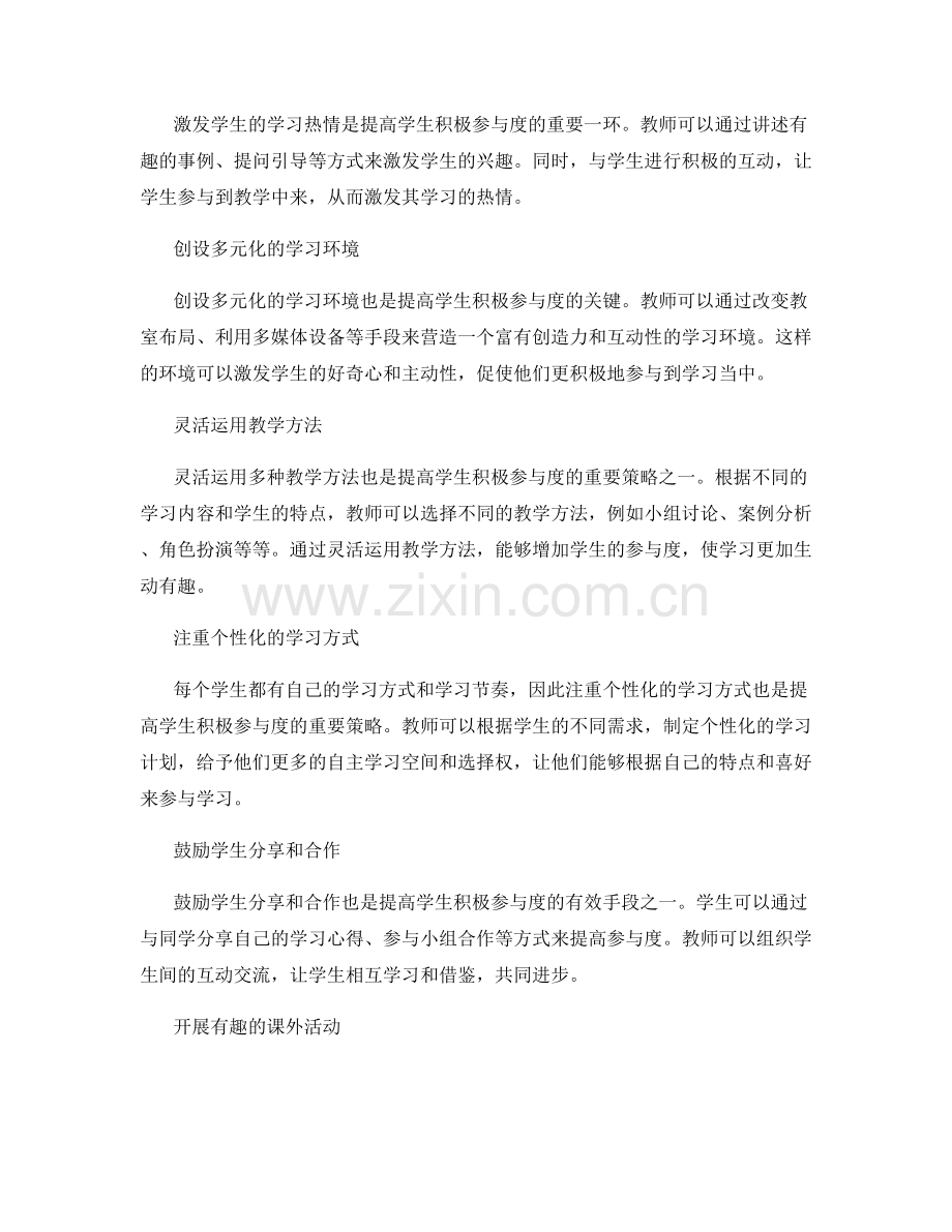 教师手册：提高学生积极参与度的策略.docx_第2页