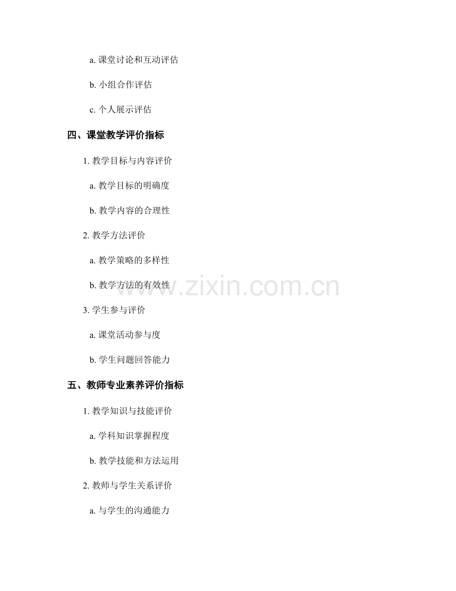 教师手册中应包含的教学评价指标解析.docx_第2页
