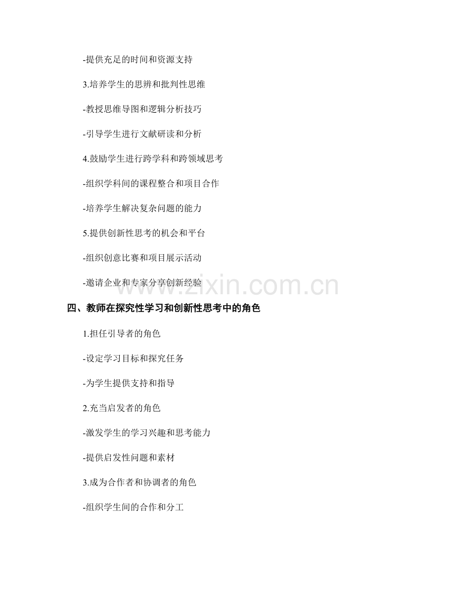 2021年教师手册：开展探究性学习和创新性思考的策略.docx_第2页