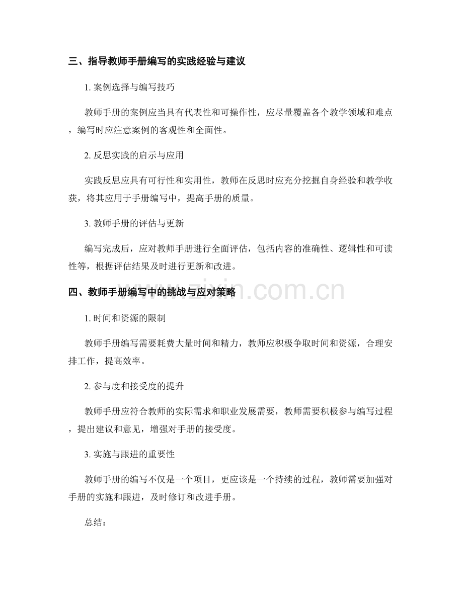 教师手册编写中的案例分析与实践反思指导.docx_第2页