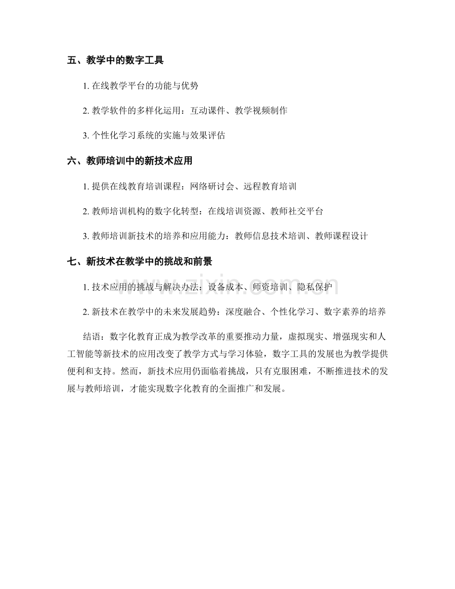 2024年教师培训资料大揭秘：新技术在教学中的应用.docx_第2页