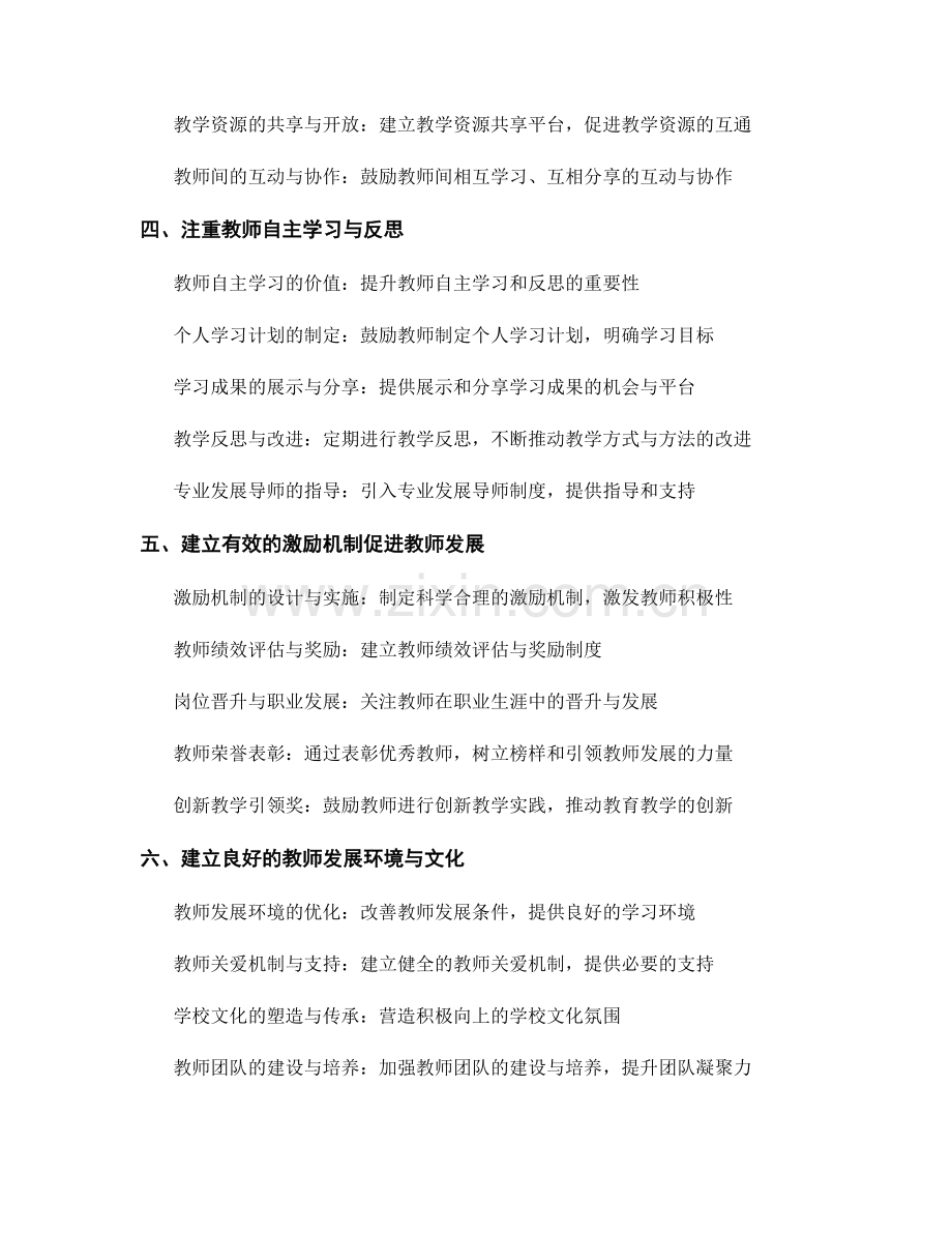 教师发展计划：有效提升教学质量的实施策略.docx_第2页