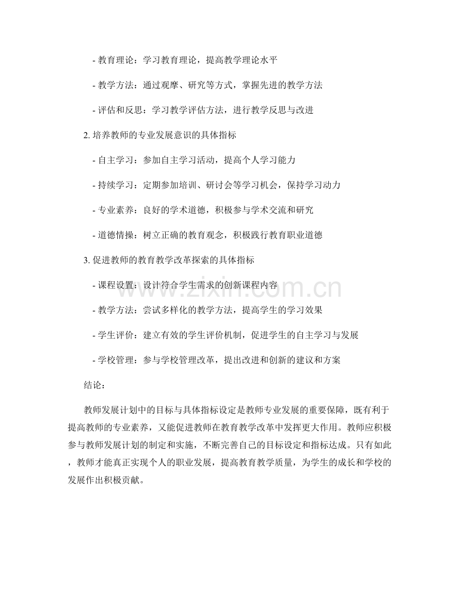 教师发展计划中的目标与具体指标设定.docx_第2页