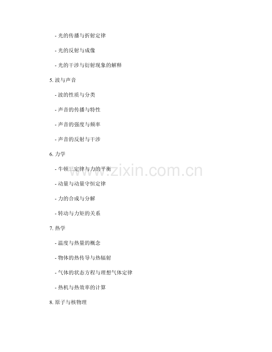 教师手册：高中物理教师应知应会的重要概念.docx_第2页