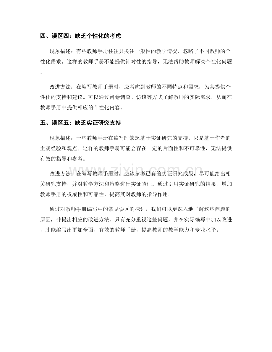 教师手册编写中的常见误区和改进方法.docx_第2页